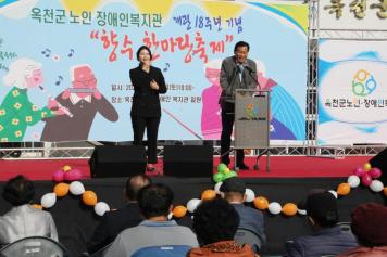 옥천군노인장애인복지관 개관18주년 기념행사 39번째 사진