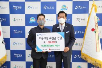 이웃사랑 후원금 기탁식
