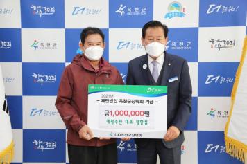 옥천군장학회 장학금 기탁식
