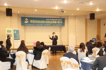 행복교육지구 마을교육 공동체 역량강화