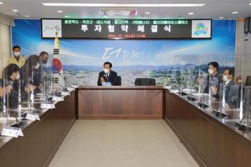 입주의향기업 투자협약 체결식