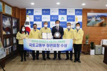 지적재조사사업 우수기관 표창 1번째 사진