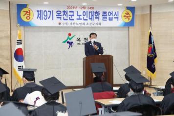 제9기 노인대학졸업식 1번째 사진
