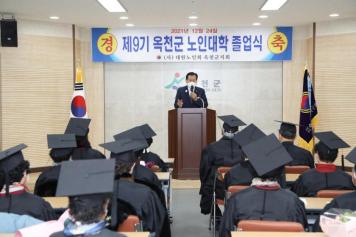 제9기 노인대학졸업식 2번째 사진