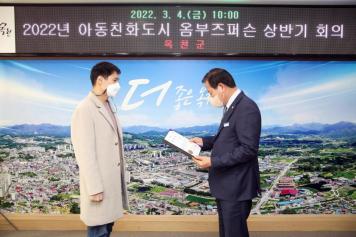 아동친화도시 옴부즈퍼슨 회의 및 위촉장 수여식 1번째 사진
