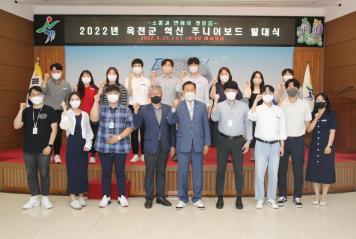 옥천군 혁신주니어보드 발대식 2번째 사진
