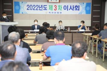 제3차 옥천문화원 이사회 1번째 사진