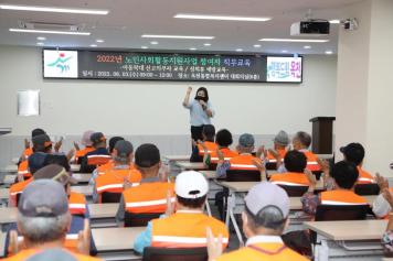 노인일자리 및 사회활동지원 참여자 교육