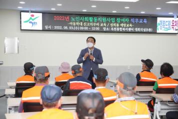 노인일자리 및 사회활동지원 참여자 교육