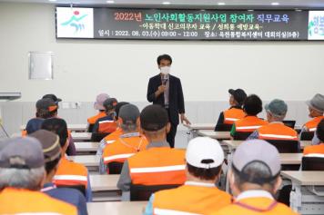 노인일자리 및 사회활동지원 참여자 교육
