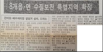 대청댐 공사 착공 및 수질특별대책지역 지정 보도자료（옥천신문） 2번째 사진