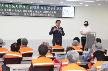 노인일자리 참여자교육