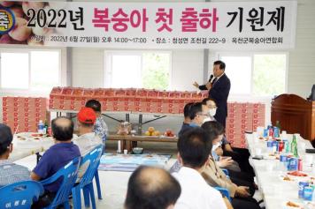 복숭아 출하기원제