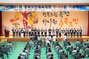 충북도민체전 D-50일 기념행사 2번째 사진