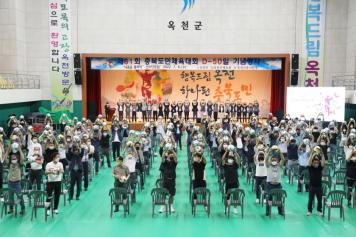 충북도민체전 D-50일 기념행사