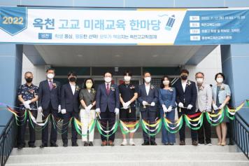 옥천고교 미래교육 한마당 15번째 사진