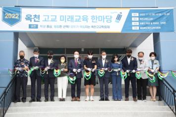 옥천고교 미래교육 한마당
