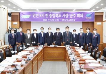 충북 시장군수회의