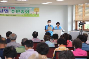 안남면 주민자치총회