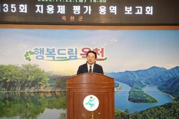 제35회 지용제 평가보고회