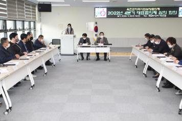 지역사회보장협의체 대표협의체 회의（