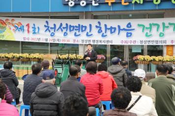 청성면민 걷기대회