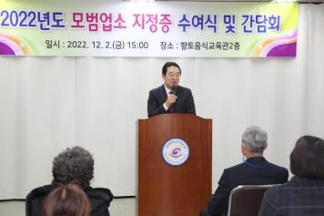 모범업소 지정증 수여식