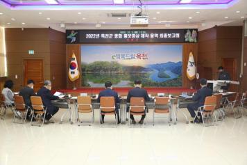 옥천군 종합홍보영상 제작용역 시연회