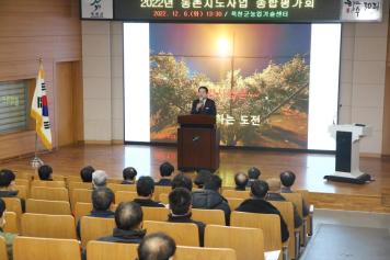 농촌지도 시법사업 종합평가회