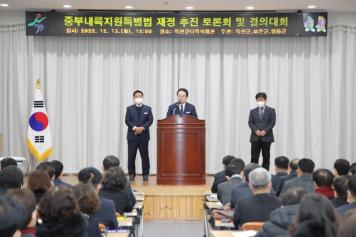 중부내륙특별법 남부권 토론회 및 결의대회