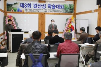 제3회 관산성 학술대회