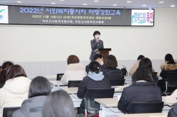 사회복지시설 및 기관 역량강화교육