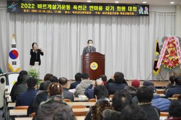 바르게살기 한마음갖기 회원대회