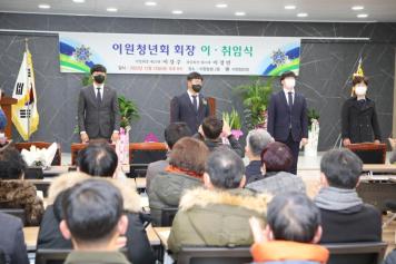 이원청년회 이.취임식