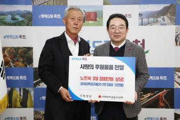 이웃사랑 후원금 기탁식