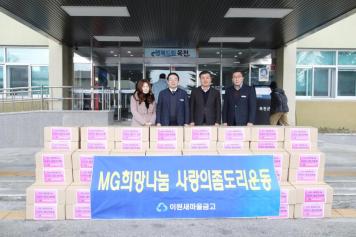 드림스타트 후원물품 기탁식