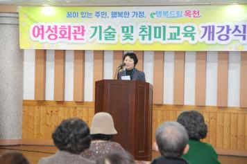 여성회관 기술 및 취미교육 개강식