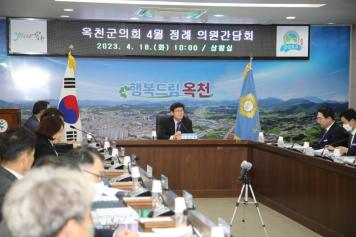 옥천군의회 4월 정기간담회 3번째 사진