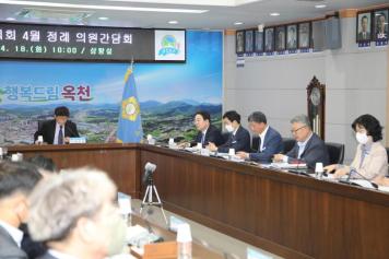 옥천군의회 4월 정기간담회