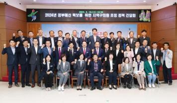 지역구 의원 초청 간담회