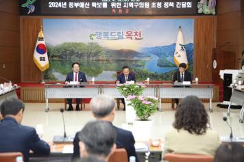 지역구 의원 초청 간담회