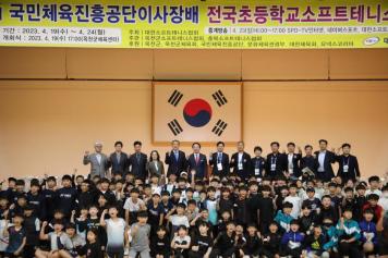국민체육진흥공단 이사장배 전국초등학교 소프트테니스대회 개회식