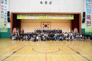 국민체육진흥공단 이사장배 전국초등학교 소프트테니스대회 개회식