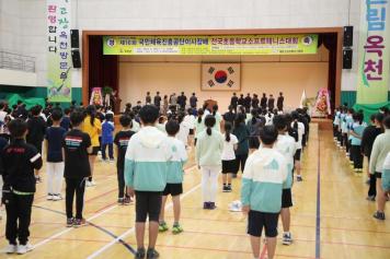 국민체육진흥공단 이사장배 전국초등학교 소프트테니스대회 개회식