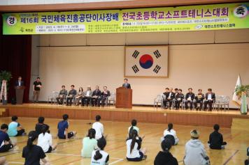 국민체육진흥공단 이사장배 전국초등학교 소프트테니스대회 개회식