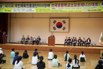 국민체육진흥공단 이사장배 전국초등학교 소프트테니스대회 개회식