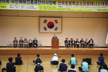 국민체육진흥공단 이사장배 전국초등학교 소프트테니스대회 개회식