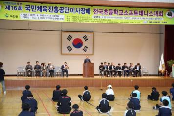 국민체육진흥공단 이사장배 전국초등학교 소프트테니스대회 개회식