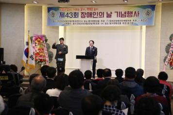 제43회 장애인의 날 행사