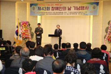 제43회 장애인의 날 행사